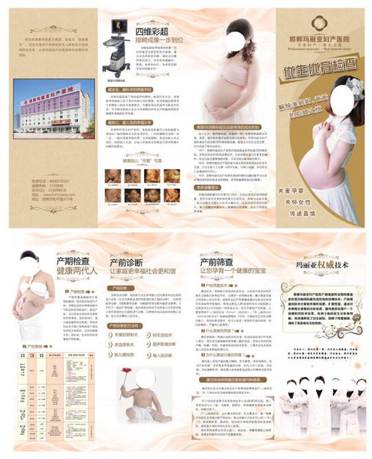 妇产科医院宣传折页psd素材
