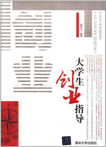 大学生创业指导