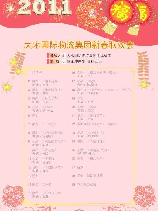 收藏下载素材关键词:节目单矢量素材,节目单模板下载,节目单,报幕