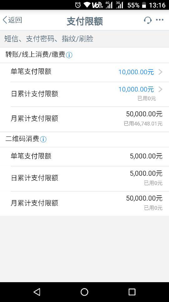 云闪付转账月限额?看图