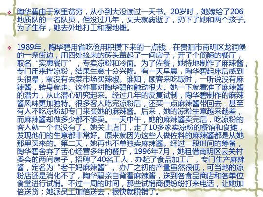 认识创业以及中职生创业优势ppt