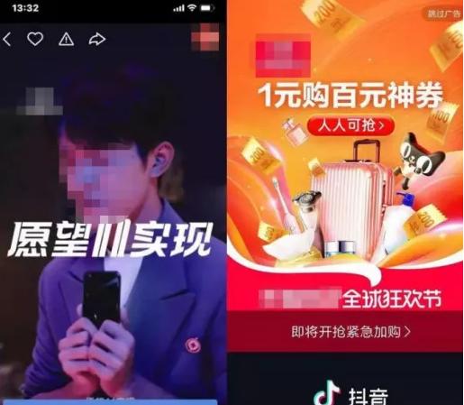 抖音开屏广告