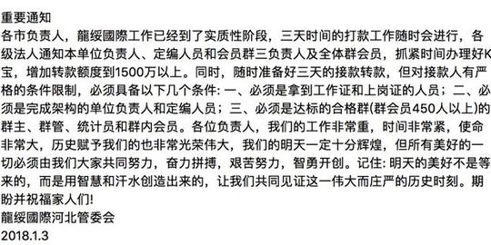 紧急通知!全国警惕!几十万人被骗!“亮剑扶贫项目”“龙绥国际”是骗局!