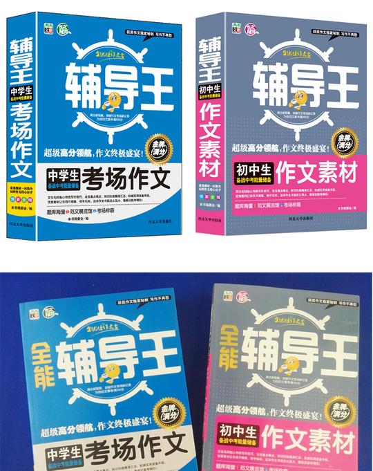 (全2册)中学考场作文+初中生作文素材大全作文热点素材写人写景叙事