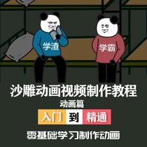 沙雕动画视频制作教程蘑菇头二维搞笑动漫零基础自学绘制场景教程