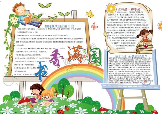 2018卡通小学生课文语文读书手抄报阅读word电子小报模板素材(1)