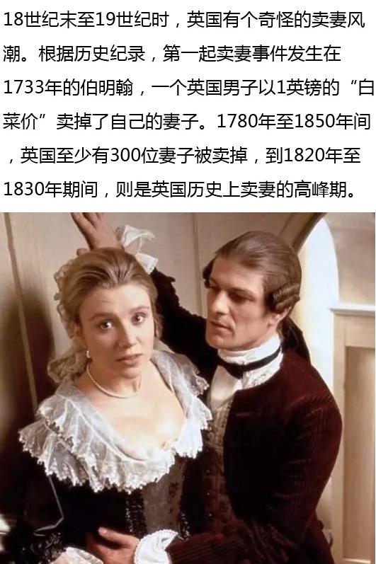 英国曾流行卖妻,是人口贩子吧!