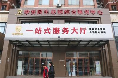 中安民生“以房养老”骗局:涉非法集资88人被刑拘