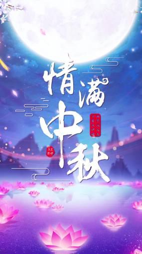 中秋手机朋友圈祝福视频视频素材