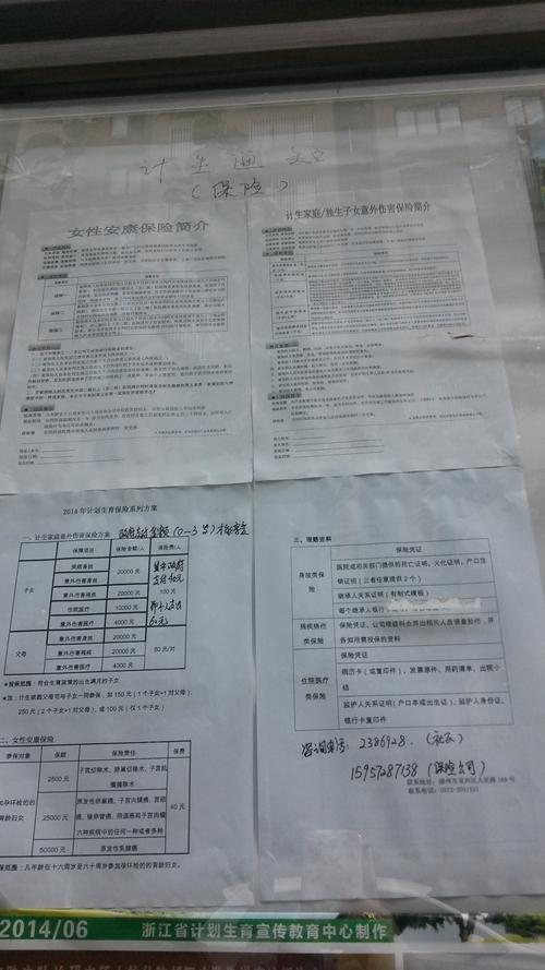 开展计生保险的宣传工作