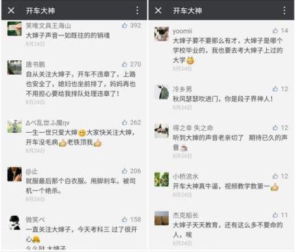 开车大神:不会写诗的短视频创作者不是好司机