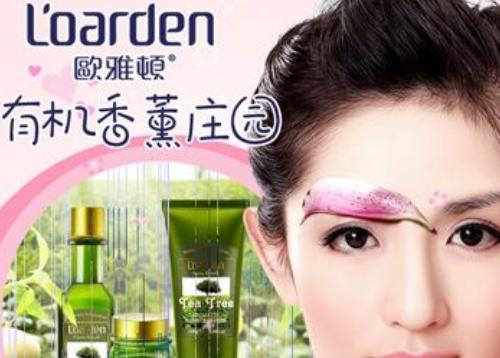 欧雅顿香熏护肤品