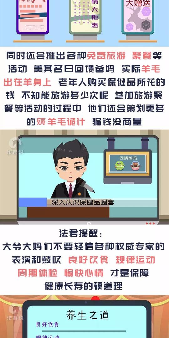 【澎湃问政】_送给爸妈的防骗术!保健食品推销套路!