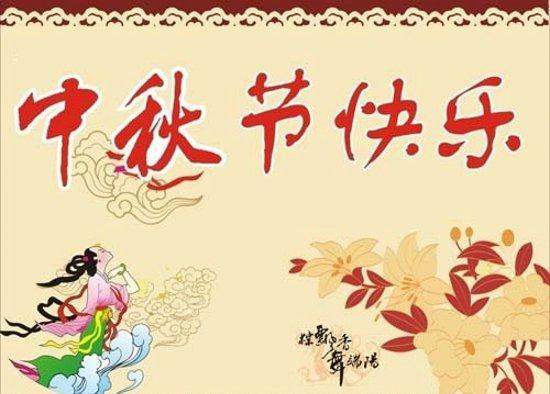 中秋节祝福语大全简短最新100句