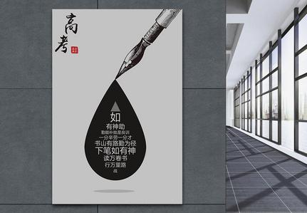 高考加油海报图片下载