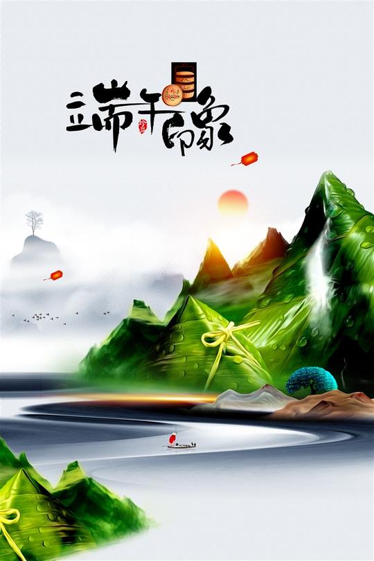 中国风端午印象海报设计psd素材
