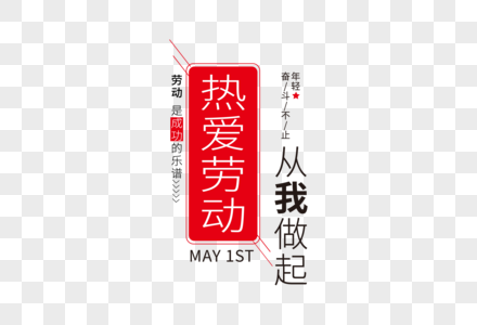 五一劳动节抖音说说