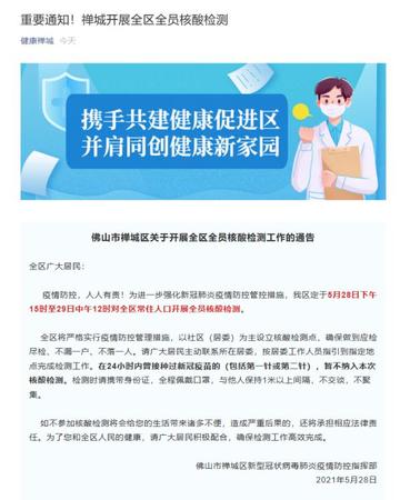 广东佛山市疫情检测的长尾关键词有哪些