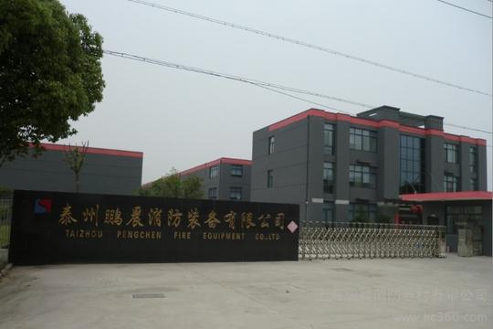 上海鹏晨消防器材有限公司