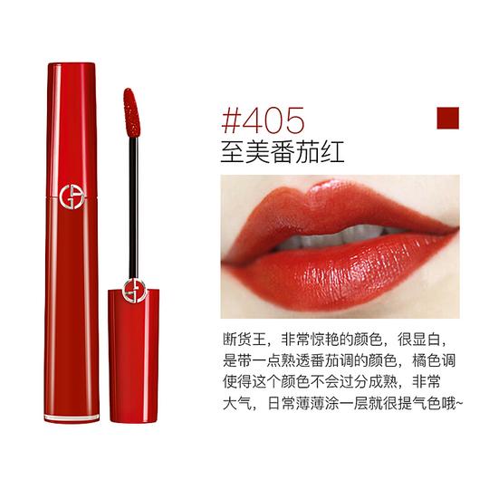 armani阿玛尼臻致丝绒哑光红管唇釉口红显色6.5ml405