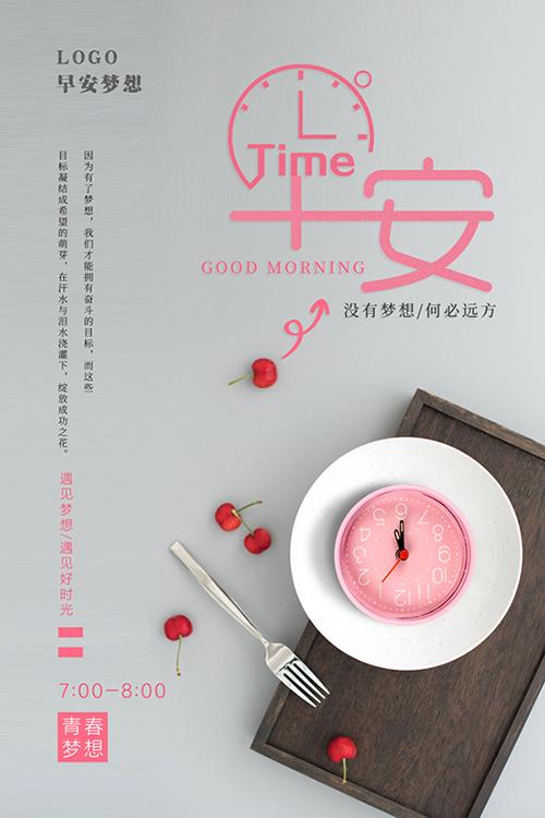 86款早安青春正能量励志梦想企业文化墙海报朋友圈ps设计素材psd模板体育/运动第7张-素材兔