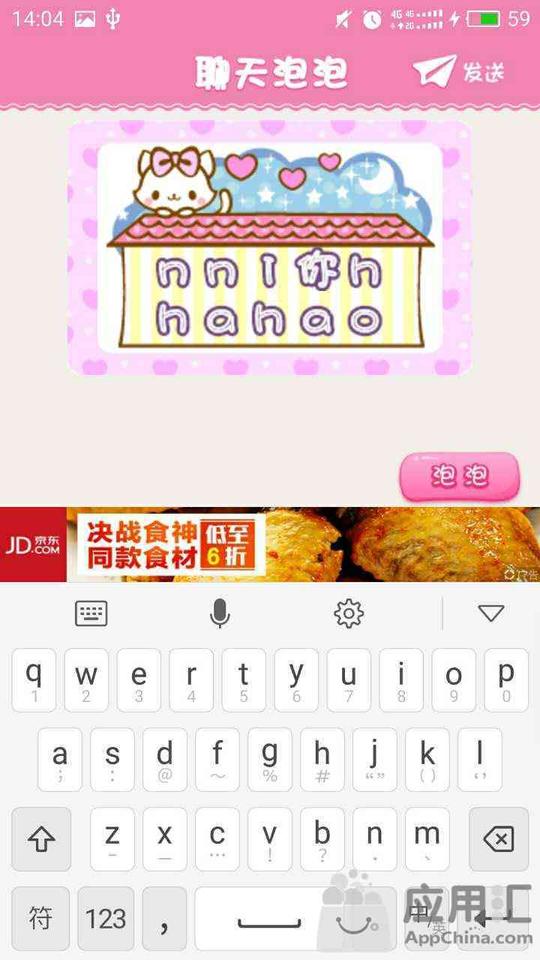 微信聊天泡泡app,卖萌必备聊天神器