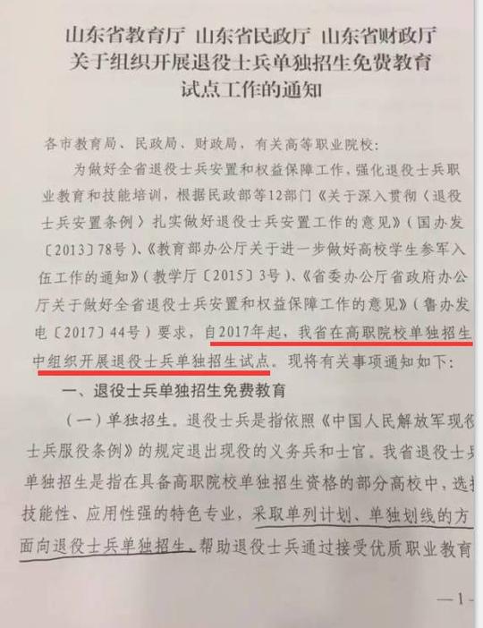 家有当兵的莒南人速看!山东退役士兵可免费上