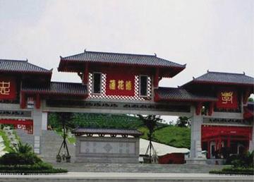 成都市花葬公墓有哪些