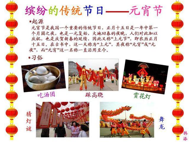 关于正月十五元宵节的作文