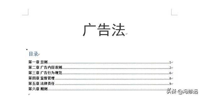 word2013如何生成目录更新目录