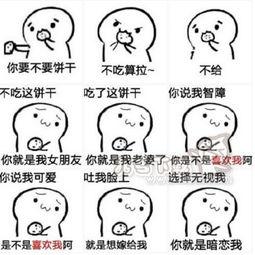 你要不要饼干可爱表情包