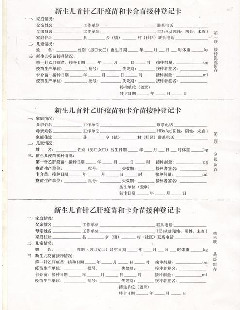 不记得打过乙肝疫苗