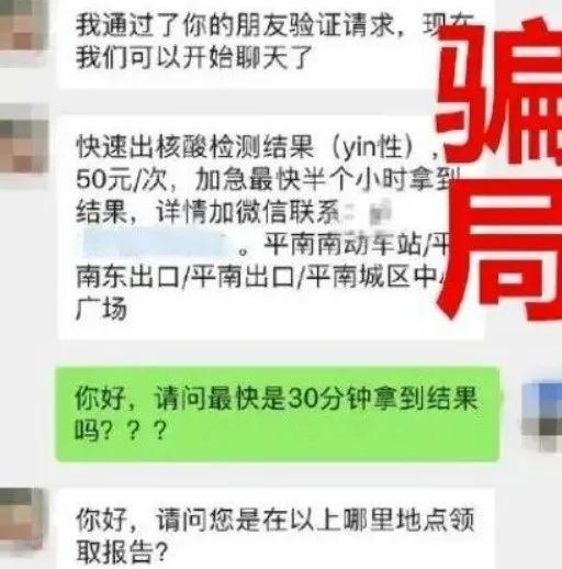 警惕!骗子盯上了核酸检测，浙江已有多人中招…