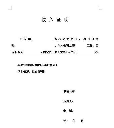 新手买房收入证明怎么开?又需要避开哪些雷区?