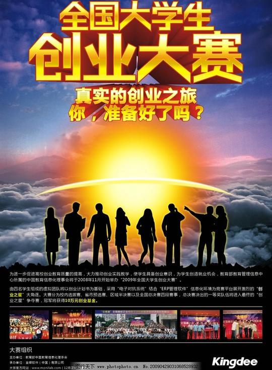大学生创业大赛海报图片