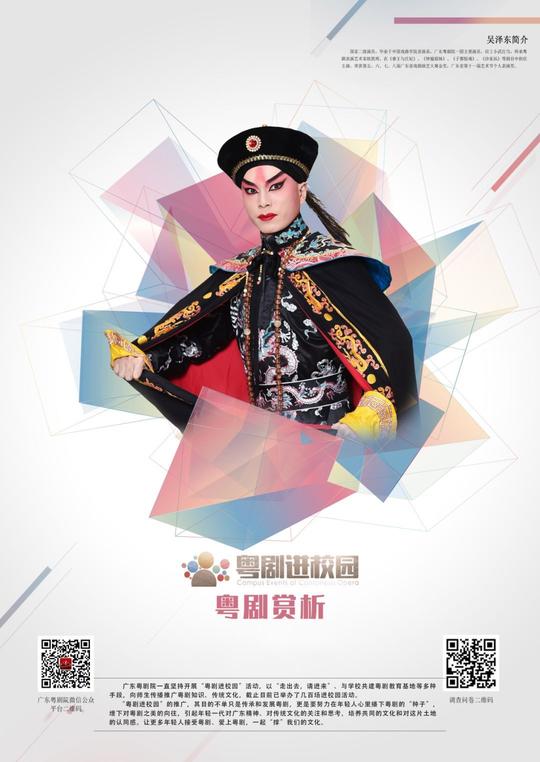 广东粤剧院一团主要演员,应工小武行当,师承粤剧表演艺术家欧凯明.