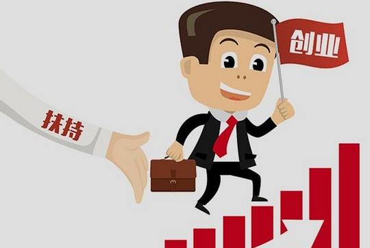 2020年南通创业补贴政策标准,南通大学生创业补贴申请条件政策