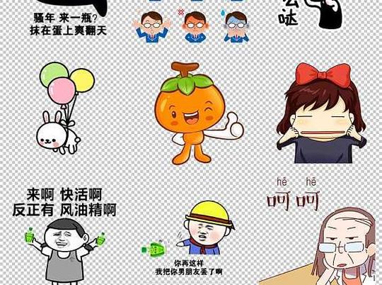 卡通聊天表情包微信表情包免扣png素材位图,rgb格式高清大图,使用