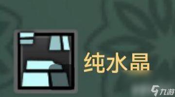 怪物猎人世界纯水晶在哪