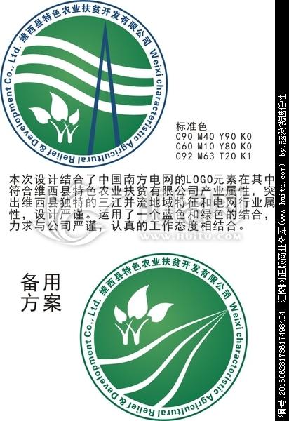 维西特色农业扶贫logo征集图片素材,设计悬赏,汇图网.