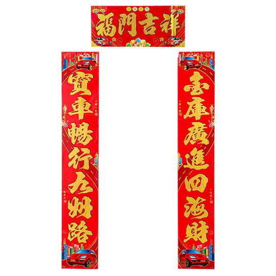 2021年车库大对联门边对联生意对联厂家批发