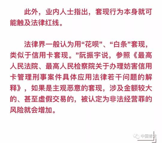 利用蚂蚁"花呗",京东"白条",苏宁"任性付"等网络消费贷产品实施套现的