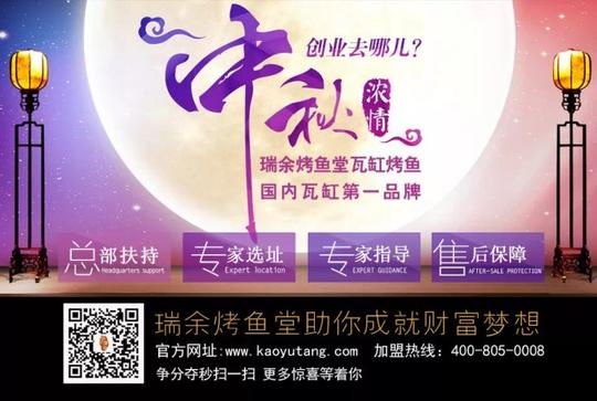创业选瑞余,中秋有新意,共铸辉煌财富