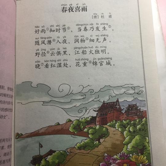 20170301古诗背诵--春夜喜雨