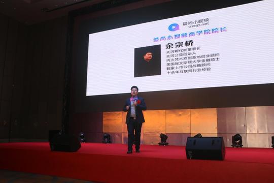2019短视频直播平台创新创业峰会简报太原站