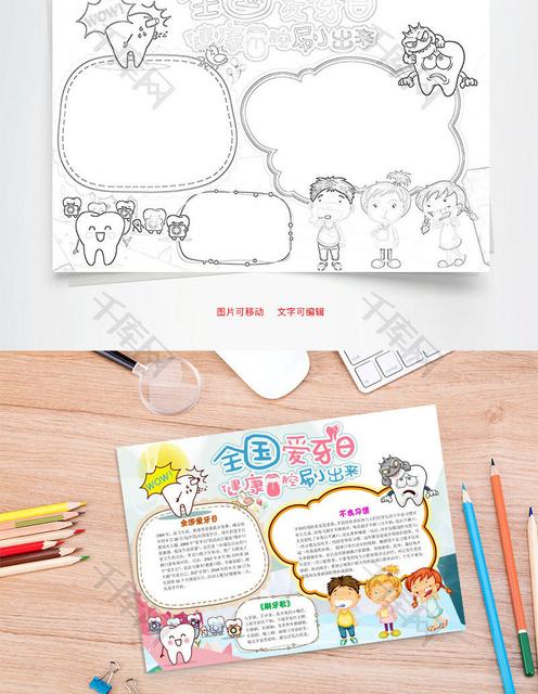 护牙好习惯内容