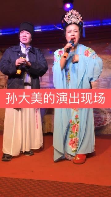 二人转孙大美的主页-快手直播