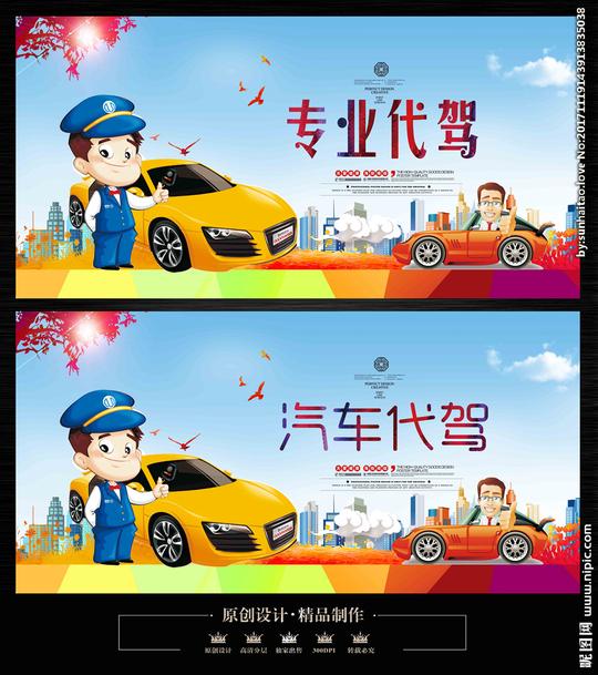 代驾图片