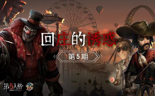 【回庄的诱惑】第五集:零之启爱哭鬼闪现神技再现江湖阿福蜘蛛失足陷入进柜骗局