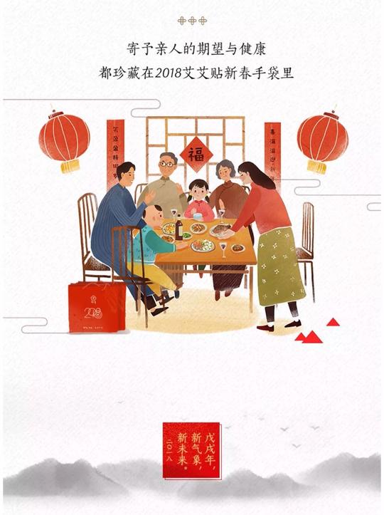 艾艾贴锐华大团队举办的新春大礼活动|过年回家团圆,给家人多点艾!
